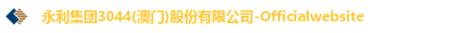 永利集团3044am